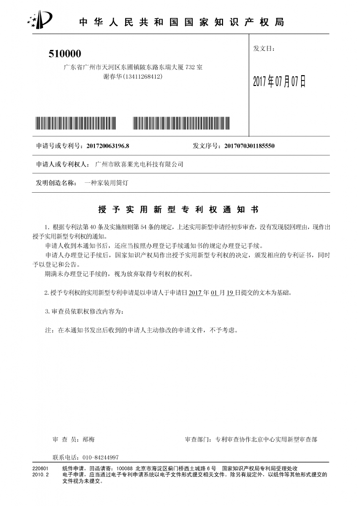 Granted Patent for LED Down Light