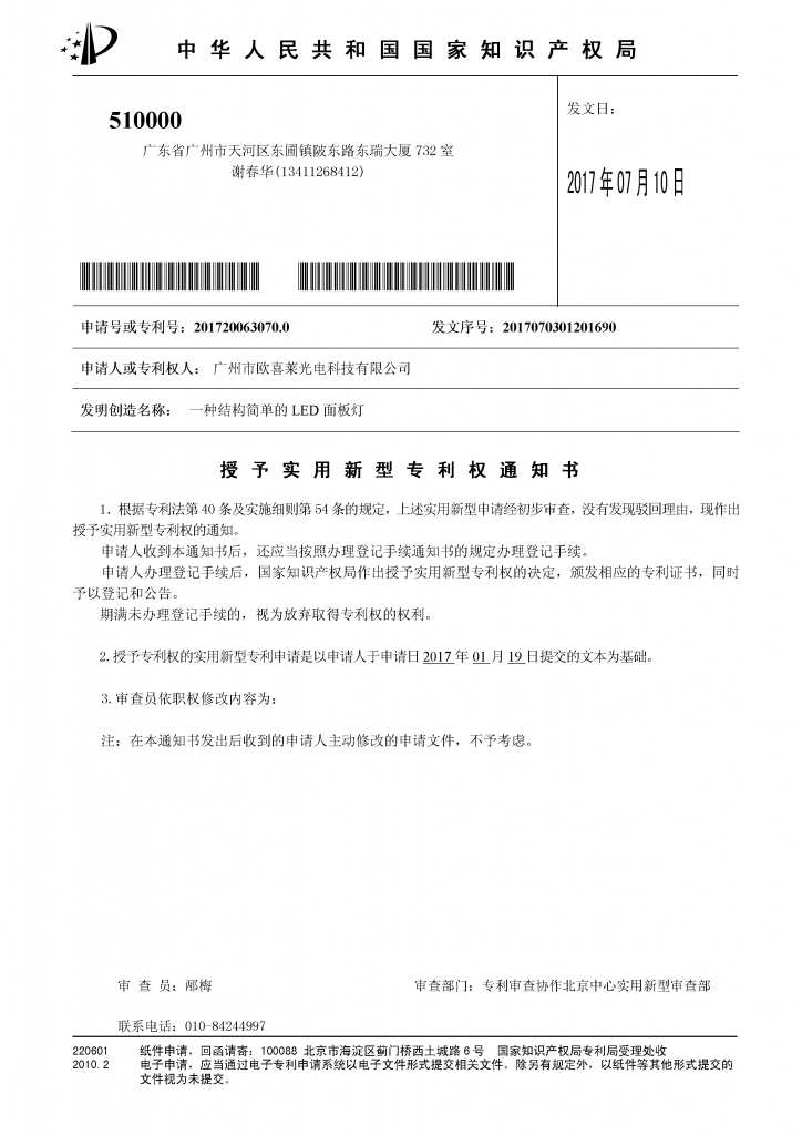 Granted Patent for LED Panel Light